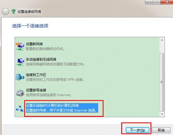 Windows7系统WIFI热点设置方法介绍