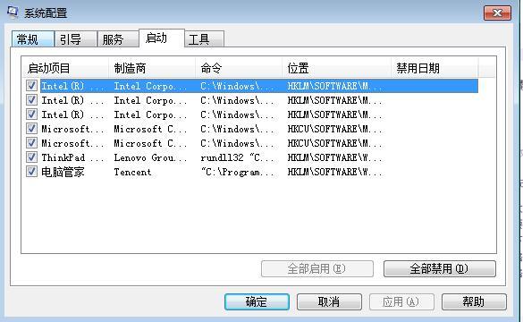 Windows7系统启动项修改方法介绍