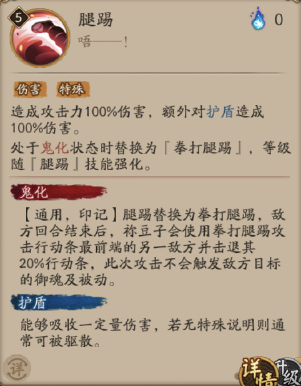 《阴阳师》灶门祢豆子属性技能介绍