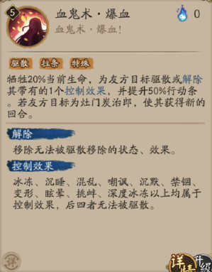 《阴阳师》灶门祢豆子属性技能介绍