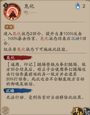 《阴阳师》灶门祢豆子属性技能介绍