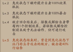 《阴阳师》灶门祢豆子属性技能介绍