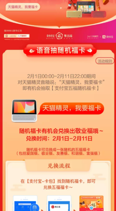 《支付宝》2021集五福天猫精灵领福卡方法介绍