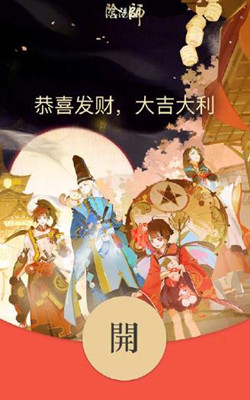 《微信》2021阴阳师限定红包获取方法介绍