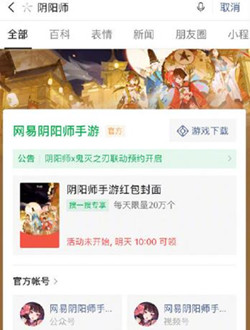 《微信》2021阴阳师限定红包获取方法介绍