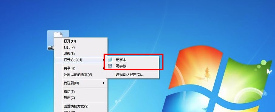 Windows7系统打开方式设置方法介绍