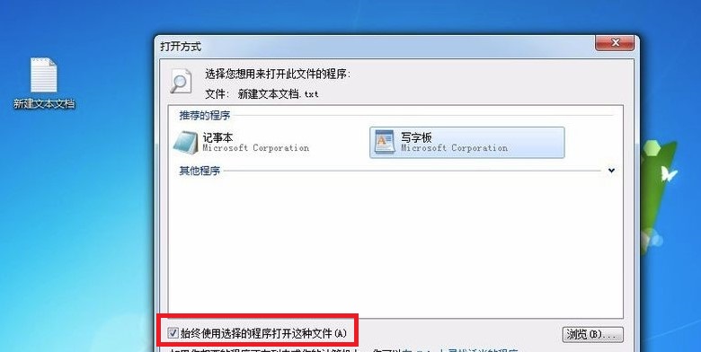 Windows7系统打开方式设置方法介绍