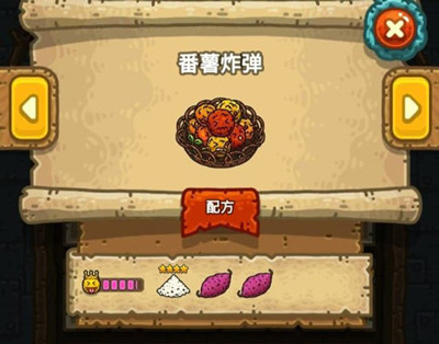 《黑暗料理王》番薯炸弹制作方法