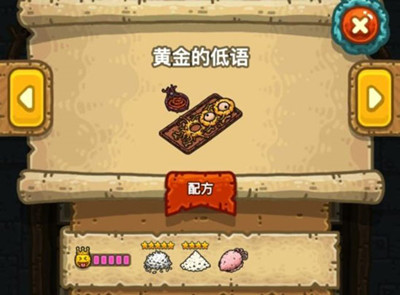 《黑暗料理王》黄金的低语制作方法