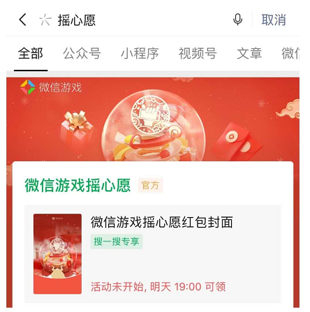 王者荣耀微信摇心愿开始时间玩法介绍