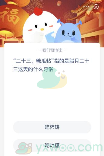 “二十三，糖瓜粘”指的是腊月二十三这天的什么习俗呢？