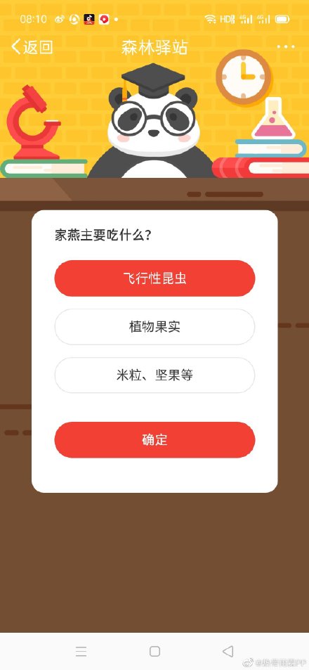 《微博》森林驿站家燕主要吃什么