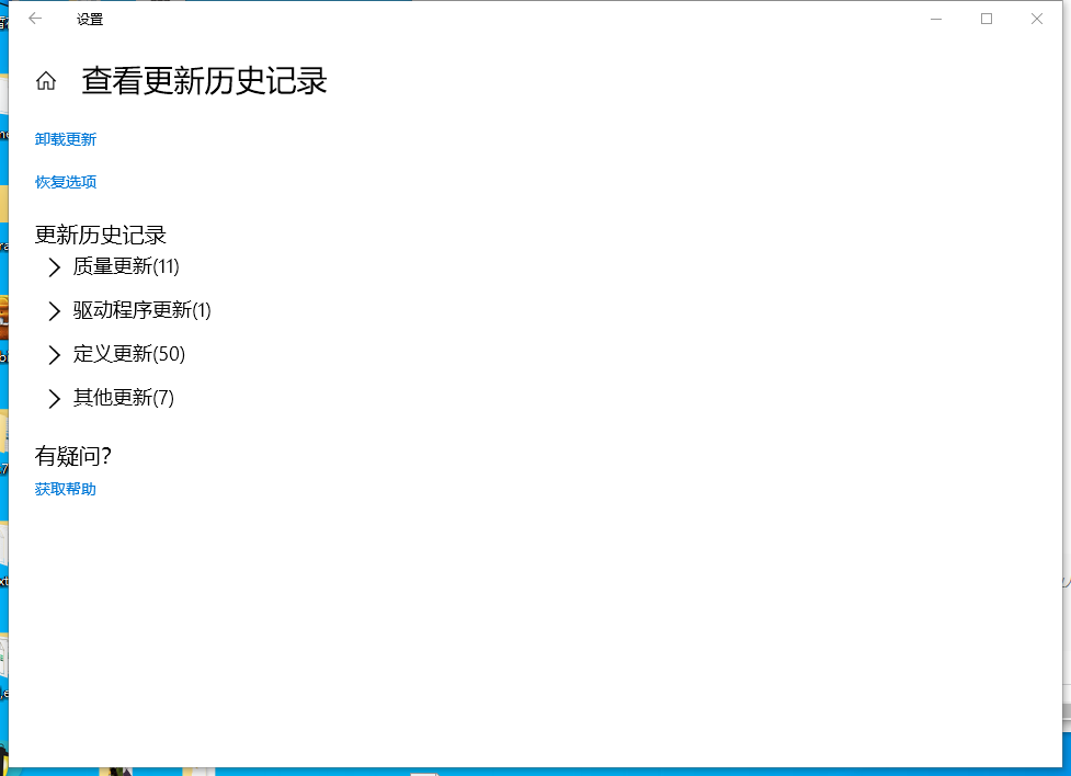 Windows10系统历史补丁查看方法介绍