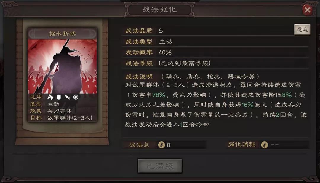 《三国志战略版》据水断桥战法介绍