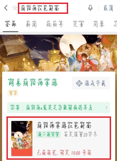 《微信》阴阳师限定红包封面获取方法介绍