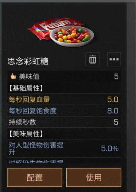 《明日之后》思念彩虹糖获得方法