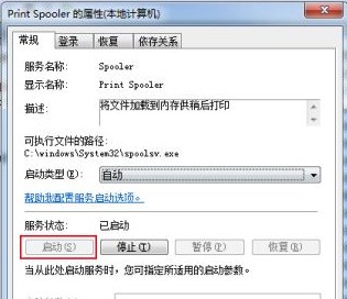 Windows7系统打印机设备找不到解决方法介绍