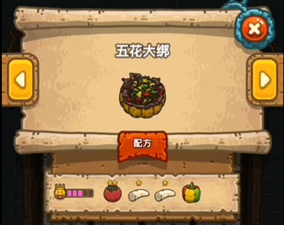 《黑暗料理王》五花大绑制作方法