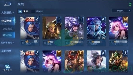 《王者荣耀》好友精彩回放观看方法介绍