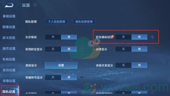 《王者荣耀》好友精彩回放观看方法介绍
