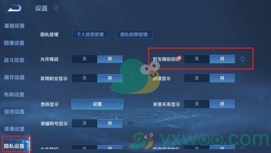 《王者荣耀》好友精彩回放关闭方法介绍