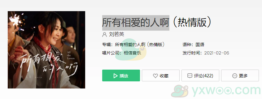 《抖音》所有相爱的人啊心花怒放是什么歌