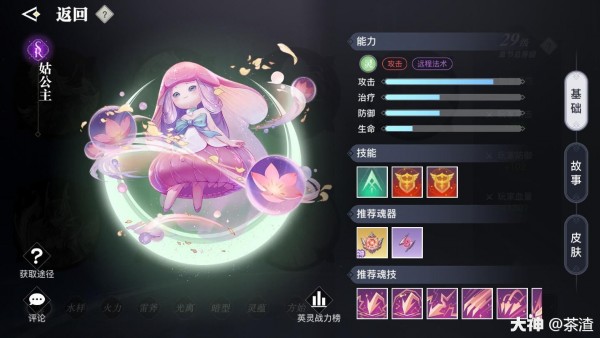 《天谕手游》菇公主天赋技能介绍