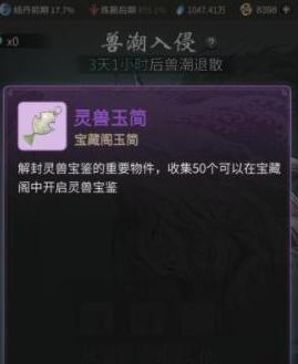 《一念逍遥》兽潮入侵活动奖励分享