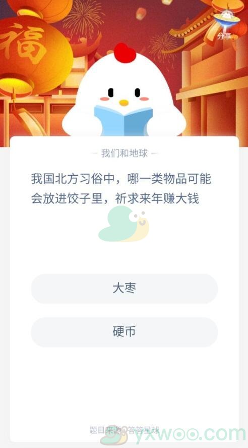 我国北方习俗中，哪一类物品可能会放进饺子里，祈求来年赚大钱呢？