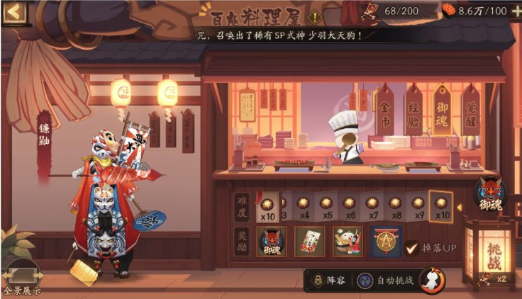 《阴阳师》百鬼料理屋速升10星攻略介绍