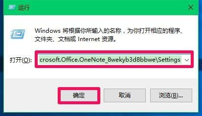 Windows10系统OneNote无法登录解决方法介绍