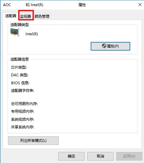 Windows10系统屏幕帧数修改方法介绍