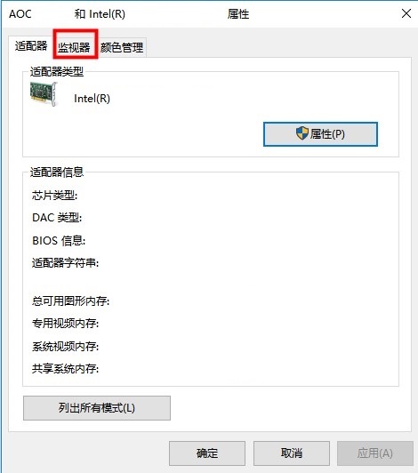 Windows10系统屏幕帧数修改方法介绍