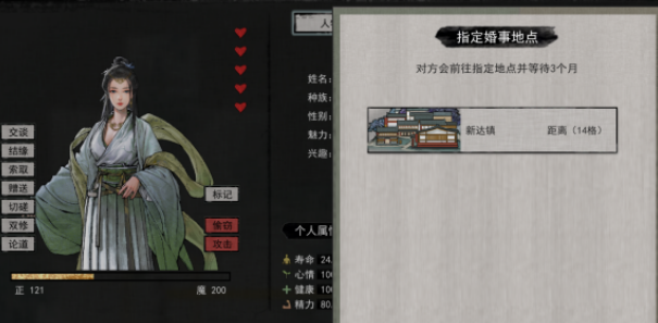 《鬼谷八荒》送NPC礼物攻略