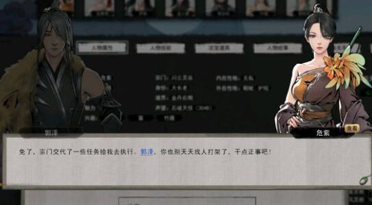 《鬼谷八荒》送NPC礼物攻略