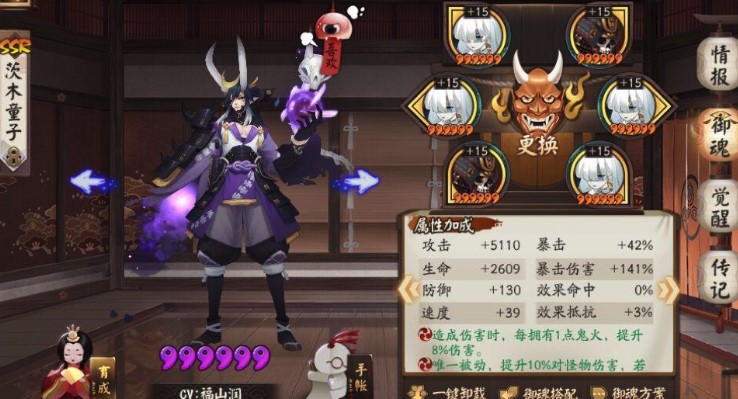 《阴阳师》百鬼料理屋速刷阵容分享