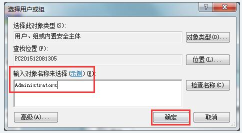 Windows7系统删除文件需要管理员权限解决方法介绍