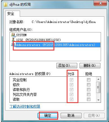 Windows7系统删除文件需要管理员权限解决方法介绍