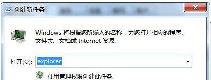 Windows7系统任务栏点击无反应解决方法介绍