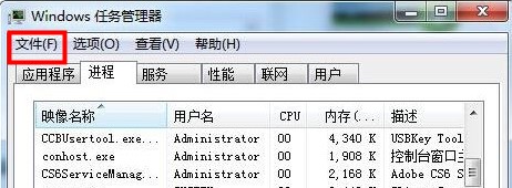 Windows7系统任务栏点击无反应解决方法介绍