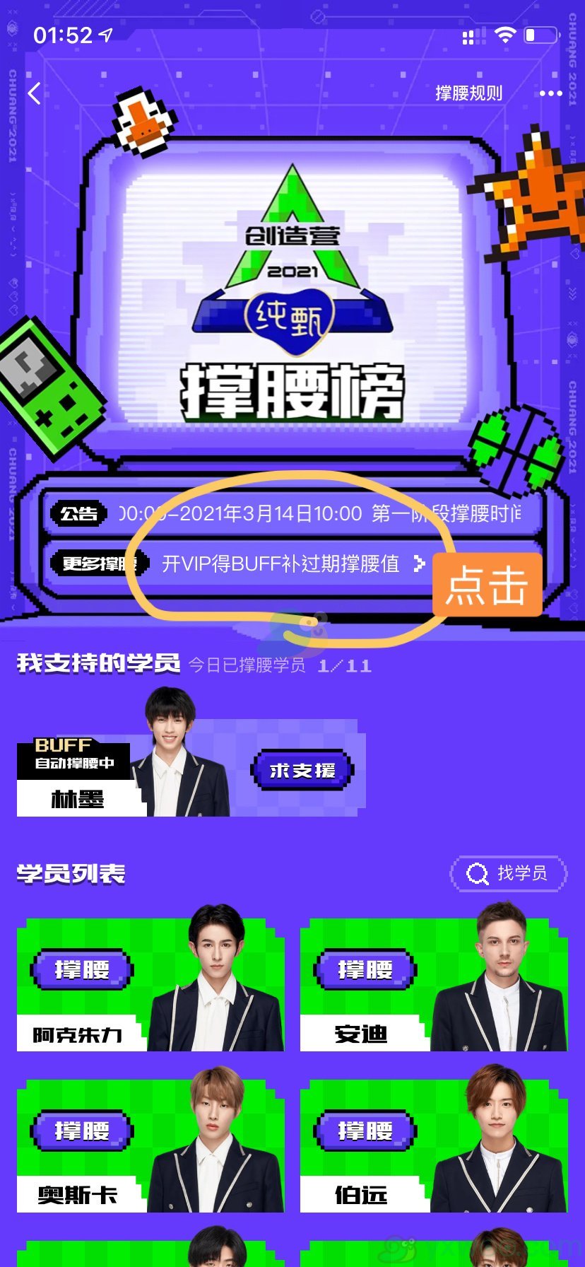 《创造营2021》第三票获取方法介绍