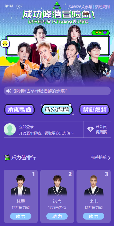 《创造营2021》QQ音乐打榜地址分享