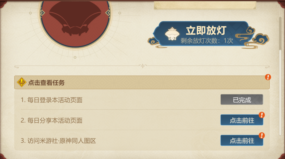 《原神》愿寄明霄灯活动网址