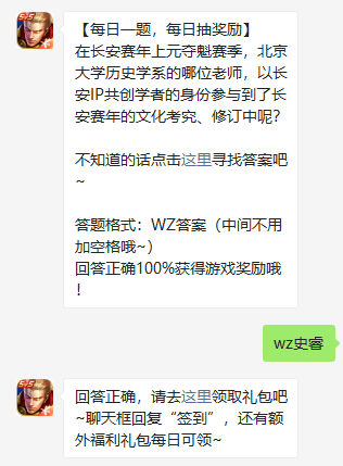 《王者荣耀》2021年2月20日微信每日一题答案