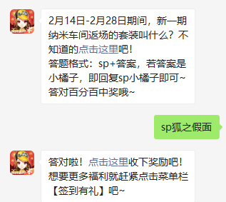 《QQ飞车》2021年2月22日微信每日一题答案