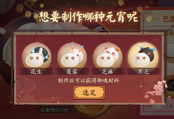《阴阳师》上元贺宵活动玩法介绍