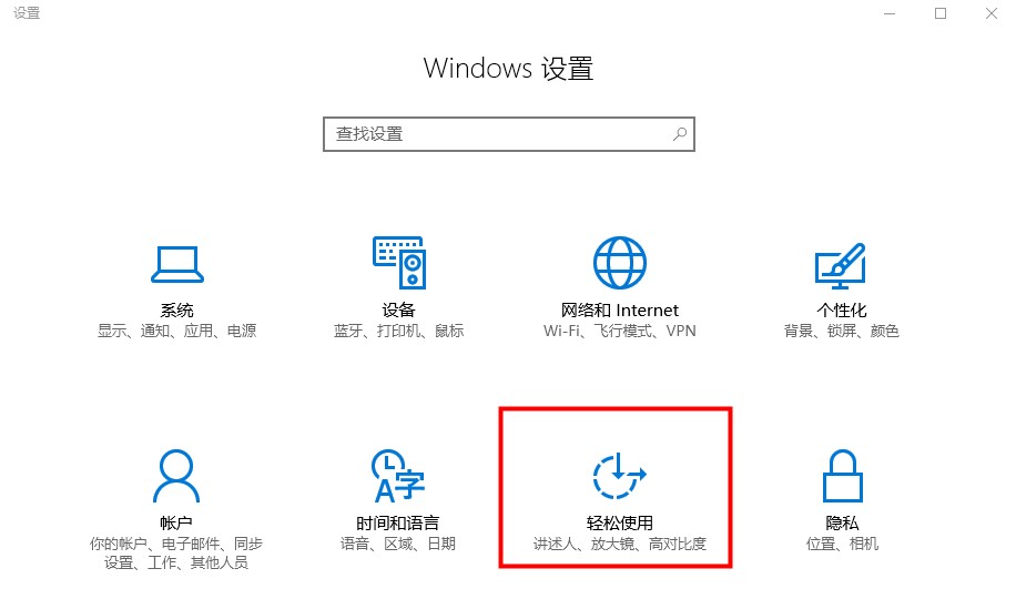 Windows10系统粘滞键关闭方法介绍