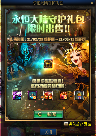 《DNF》永恒大陆守护礼包内容