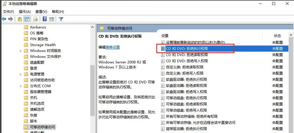 Windows10系统光驱禁用方法介绍