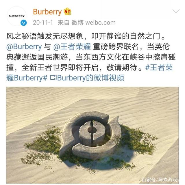 《王者荣耀》巴宝莉联动皮肤上线时间